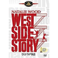 ウェスト・サイド物語