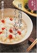 ������̐H��\���i���������炵�̒��� ���V�s�t