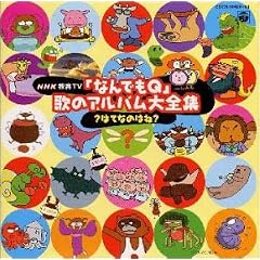 NHK�Ȃ�ł�Q �̂̃A���o��