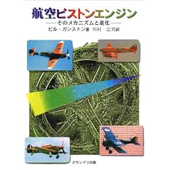 航空ピストンエンジン・表紙