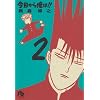 �������牴��!! 2 (���w�ٕ���)