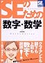 SE�̂��߂̐����E���w (�uSE�̌���v�V���[�Y)