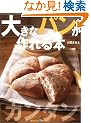�傫�ȃp��������{ (�u�k�Ђ̂�����BOOK)