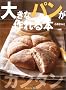 �傫�ȃp��������{ (�u�k�Ђ̂�����BOOK)