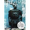 ���΂炵�����C�@�֎� [DVD]