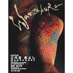 �h�ʐ^�W�@�O��ڒ��悵�@WANZAKURE�i��񂴂���jTHE ROAD TO SHISEI BY HORIYOSHI III