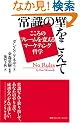 �펯�̕ǂ������āc������̃t���[����ς���}�[�P�e�B���O�N�w