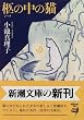 �l�̒��̔L (�V������)