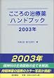 ������̎��Ö�n���h�u�b�N�q2003�N�r