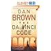 The Da Vinci Code