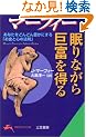 �}�[�t�B�[ ����Ȃ��狐�x�𓾂�\���Ȃ����ǂ�ǂ�L���ɂ���u�����ƐS�̖@���v (�m�I������������)