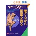 �}�[�t�B�[ ����Ȃ��狐�x�𓾂�\���Ȃ����ǂ�ǂ�L���ɂ���u�����ƐS�̖@���v (�m�I������������)