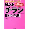 �����E�W�q1.5�{! ������u�`���V�v100�̖@�� (DO BOOKS)