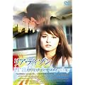 ���A�E�f�B�]��~�g���t�B�b�N�E�C���E�U�E�X�J�C~ [DVD]