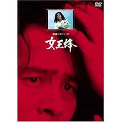 女王蜂【リマスター版】