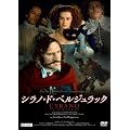 �V���m�E�h�E�x���W�����b�N �W�F���[���E�h�p���f���[ HD�}�X�^�[ [DVD]
