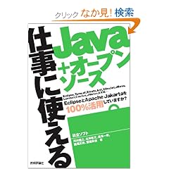 �d���Ɏg����Java+�I�[�v���\�[�X