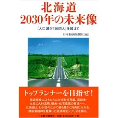 �k�C��2030�N�̖������\�u�l������100���l�v�𒴂���