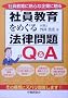 �Ј�������߂���@�����Q&A
