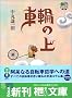 �ԗւ̏� (�G�C����)