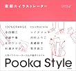 �f��̃C���X�g���[�^�[ (POOKA STYLE)