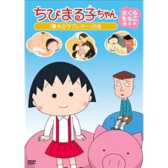 ���т܂�q����� ������������r�{�W �u���؂̃��u���^�[�v�̊� [DVD]