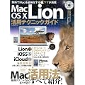 Mac OS X Lion���p�e�N�j�b�N�K�C�h�\�֗��e�N�j�b�N���痠���U�܂ōŐVMac���p�@�����ׂďЉ�! (�A�X�y�N�g���b�N)