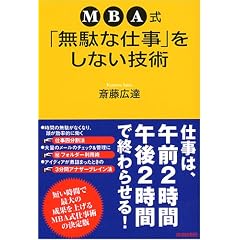 MBA���u���ʂȎd���v�����Ȃ��Z�p