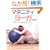 �}�^�j�e�B�E���[�K�\��Ƒَ��Ɋ��͂Ɛ��_����������炷�K�C�h (�K�C�A�u�b�N�X)