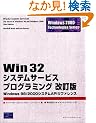 Win32�V�X�e���T�[�r�X�v���O���~���O (Windows2000 Technologies Series)