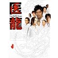�㗴~Team Medical Dragon~ DVD-BOX
