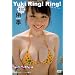 �������q���� �ЋG Yuki Ring! Ring! [DVD]