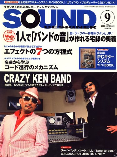  SOUND DESIGNER (サウンドデザイナー) 2008年 09月号 [雑誌]