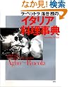 ���E�x�b�g�� �������̃C�^���A�������T (�u�k�Ђ̂�����BOOK)