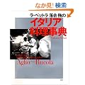 ���E�x�b�g�� �������̃C�^���A�������T (�u�k�Ђ̂�����BOOK)