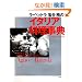 ���E�x�b�g�� �������̃C�^���A�������T (�u�k�Ђ̂�����BOOK)