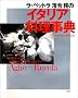 ���E�x�b�g�� �������̃C�^���A�������T (�u�k�Ђ̂�����BOOK)