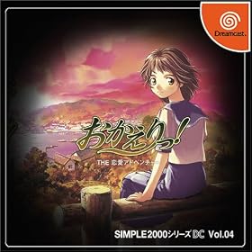 SIMPLE2000�V���[�Y DC Vol.04 ���������! THE �����A�h�x���`���[