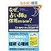 �Ȃ��A�肢�t�͐M�p�����̂�? �u�R�[���h���[�f�B���O�v�̂��ׂ�