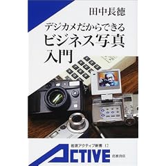 �f�W�J��������ł���r�W�l�X�ʐ^���� (��g�A�N�e�B�u�V��)