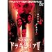 �h���L�����AII �N���̎�l APS-16[DVD]