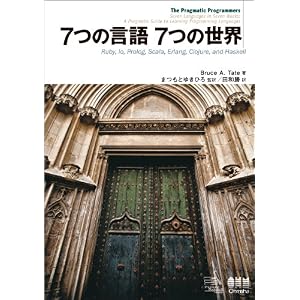 【クリックで詳細表示】7つの言語 7つの世界 [単行本(ソフトカバー)]