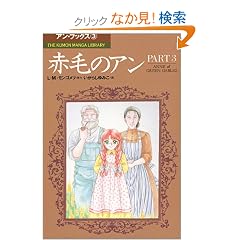 �Ԗт̃A�� (Part 3) (The Kumon manga library�\�A���E�u�b�N�X)