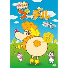 �v�b�ƂׁI�v�[�f�� [DVD]