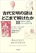 �Ñ㕶���̓�͂ǂ��܂ŉ������� (3) �s�����ꂽ���j�ƃI�J���g�l�Êw�E�� Skeptic library (09)