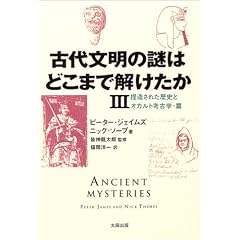 �Ñ㕶���̓�͂ǂ��܂ŉ������� (3) �s�����ꂽ���j�ƃI�J���g�l�Êw�E�� Skeptic library (09)