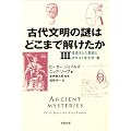 �Ñ㕶���̓�͂ǂ��܂ŉ������� (3) �s�����ꂽ���j�ƃI�J���g�l�Êw�E�� Skeptic library (09)
