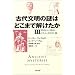 �Ñ㕶���̓�͂ǂ��܂ŉ������� (3) �s�����ꂽ���j�ƃI�J���g�l�Êw�E�� Skeptic library (09)
