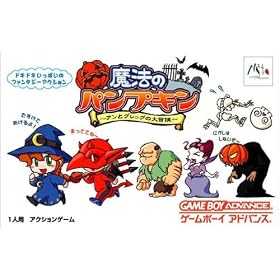 ���@�̃p���v�L�� ~ �A���ƃO���b�O�̑�`�� ~ (Game Boy Advance)