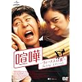 ���� -���B�[�i�X vs �l- �v���~�A���E�G�f�B�V���� [DVD]